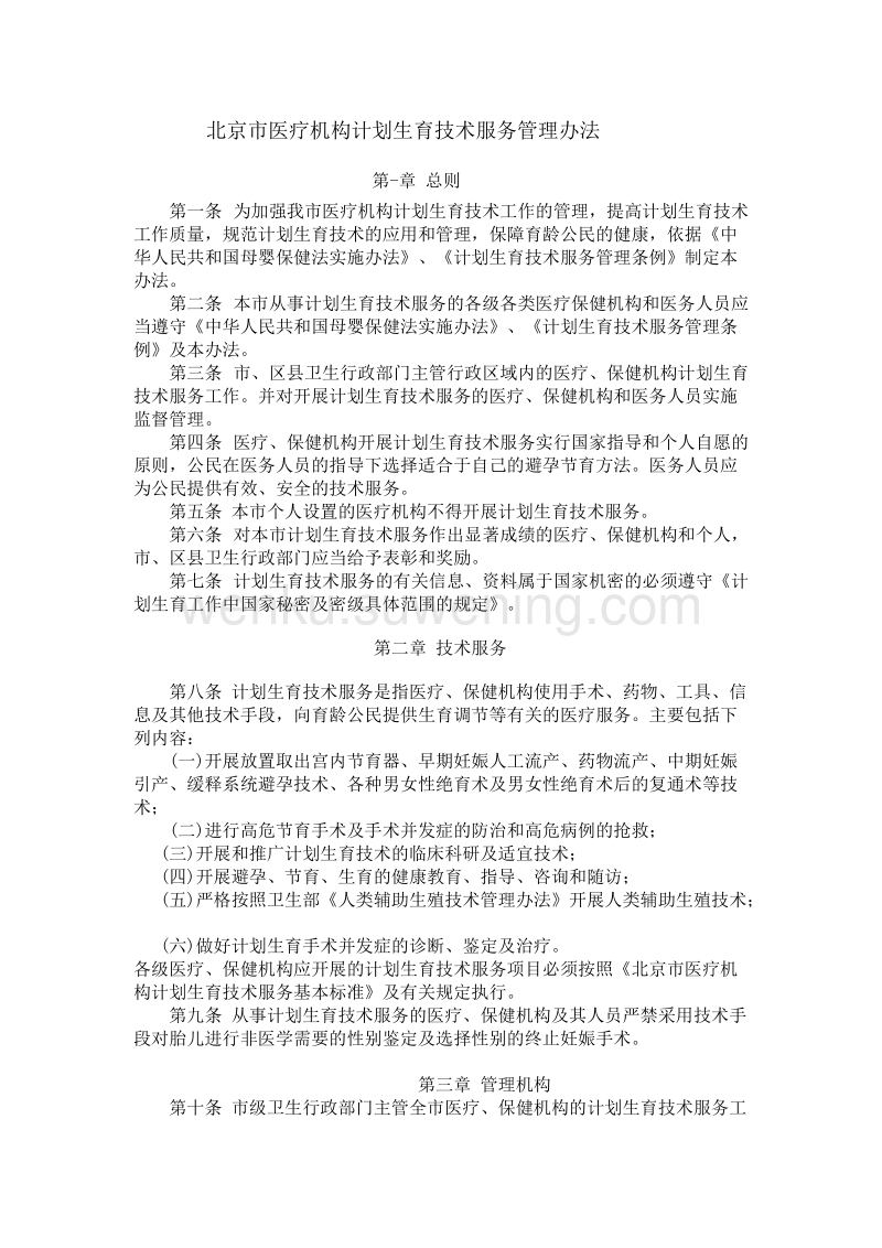 北京医疗技术服务:从设备维护到信息化协同的完整落地指南